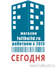 Знаки и таблички для строительных площадок купить в Горно-алтайске