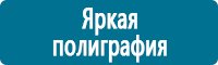 Плакаты по охраны труда и техники безопасности в Горно-алтайске купить